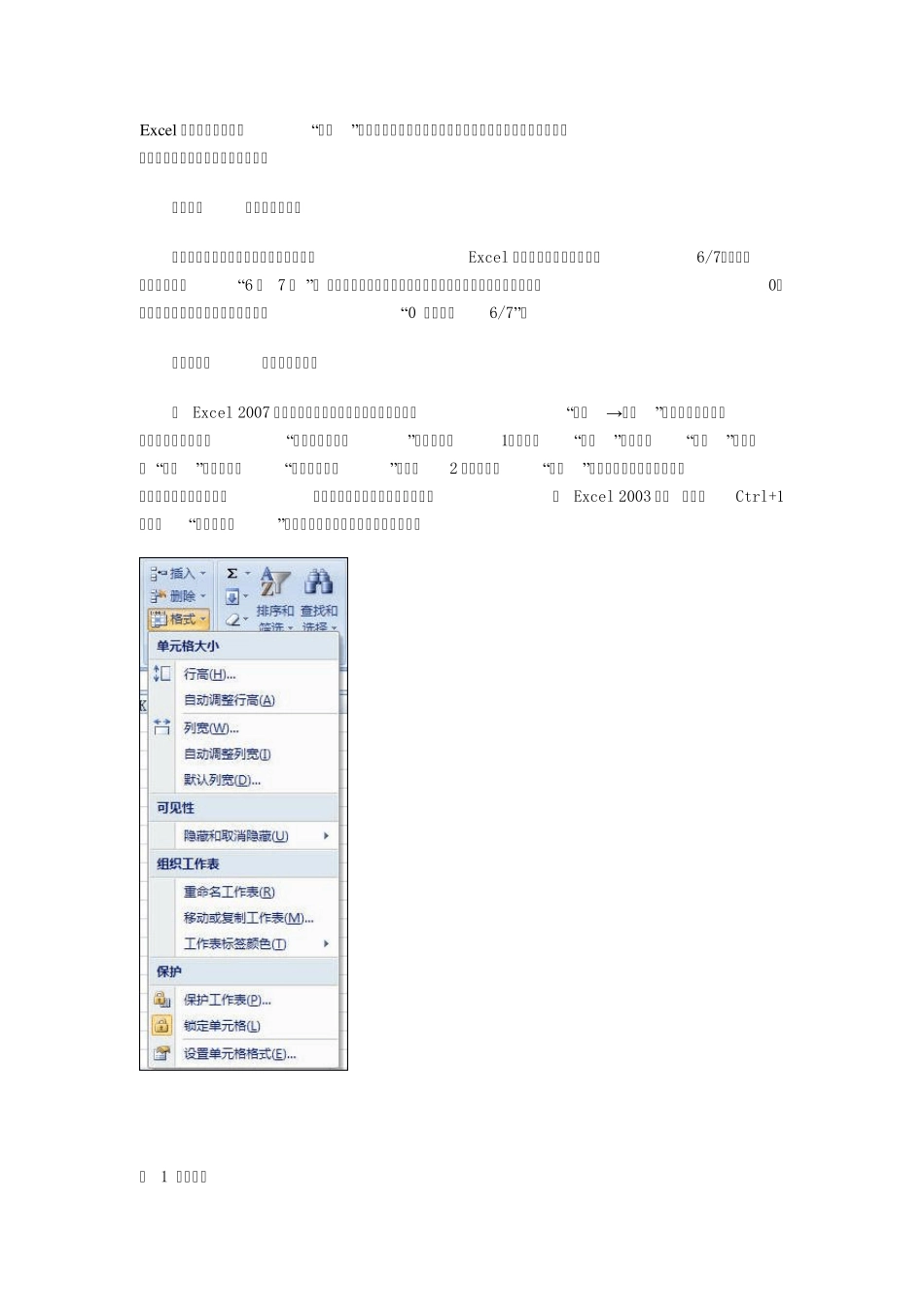 Excel函数应用教程_第3页