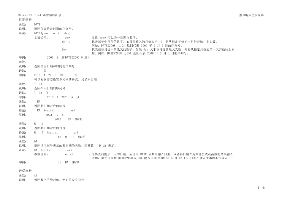 EXCEL函数总汇_第1页