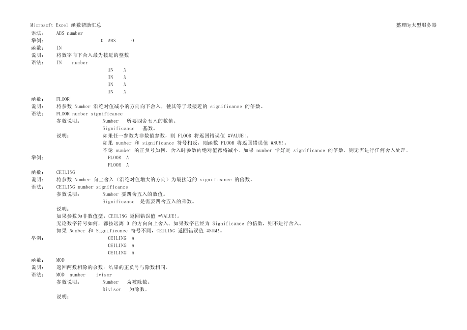 EXCEL函数总汇_第2页