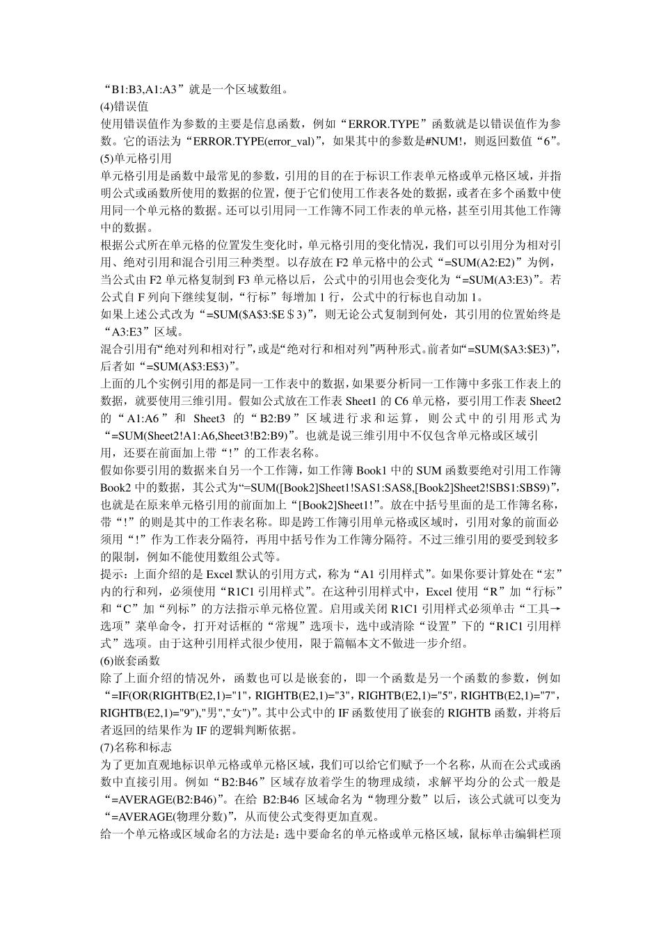 Excel函数手册大全_第2页