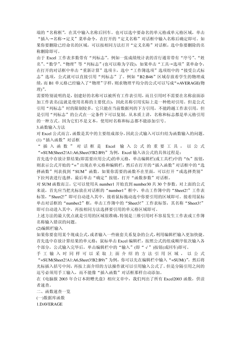 Excel函数手册大全_第3页