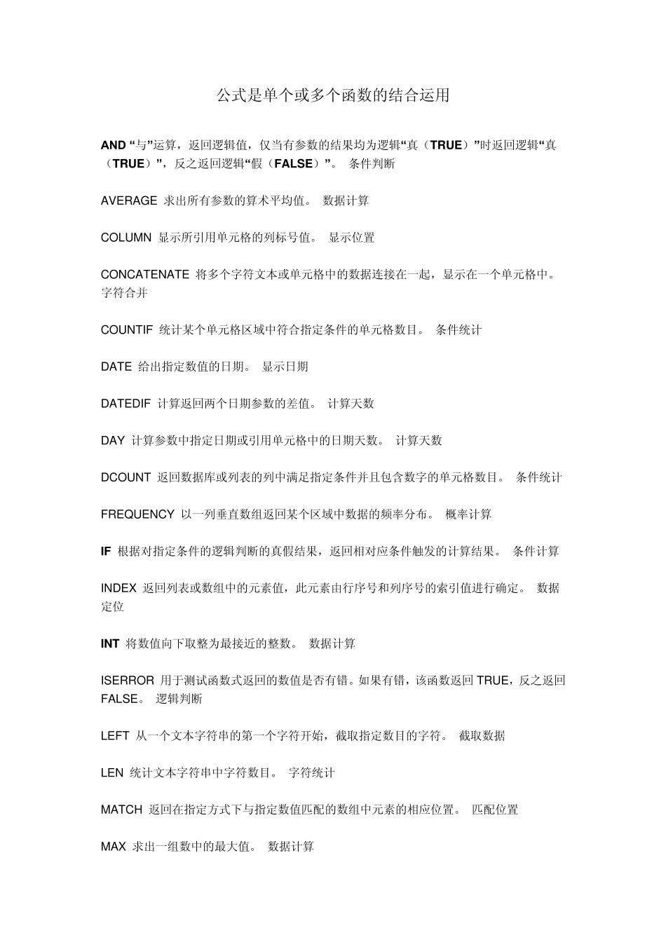 Excel函数教程_第1页