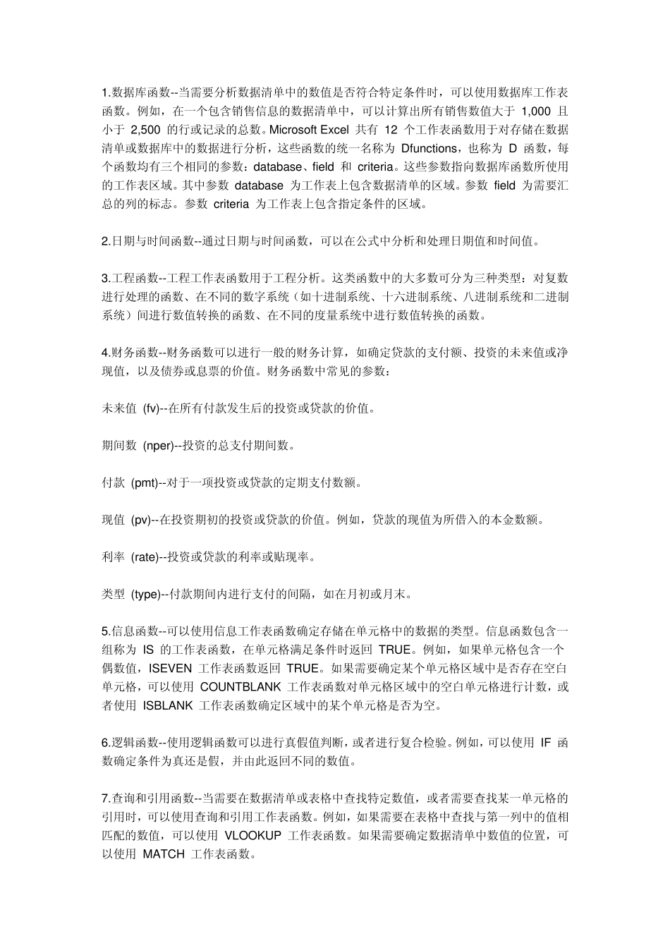 Excel函数教程_第3页