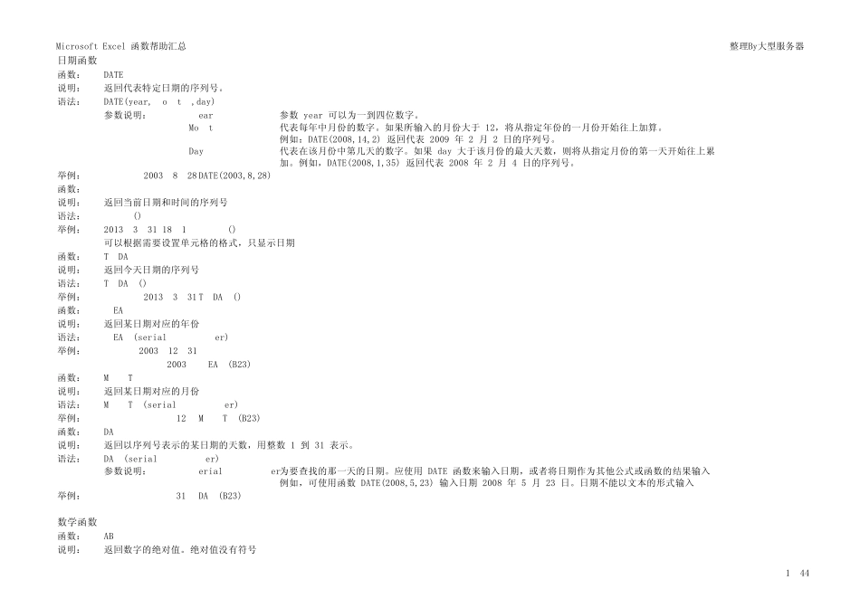 EXCEL函数用法及详细例集(免费下载)_第1页