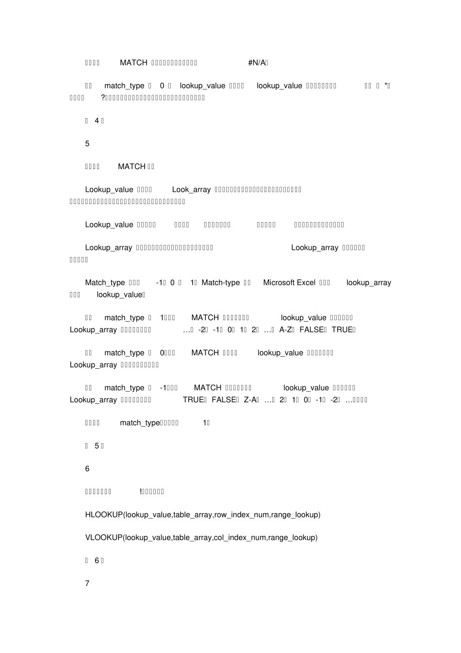 excel函数用法大全_第2页