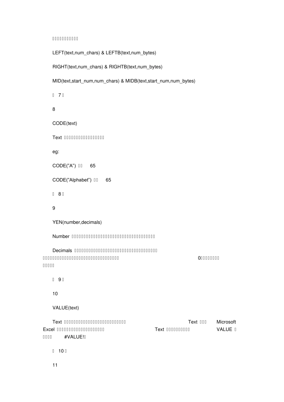 excel函数用法大全_第3页
