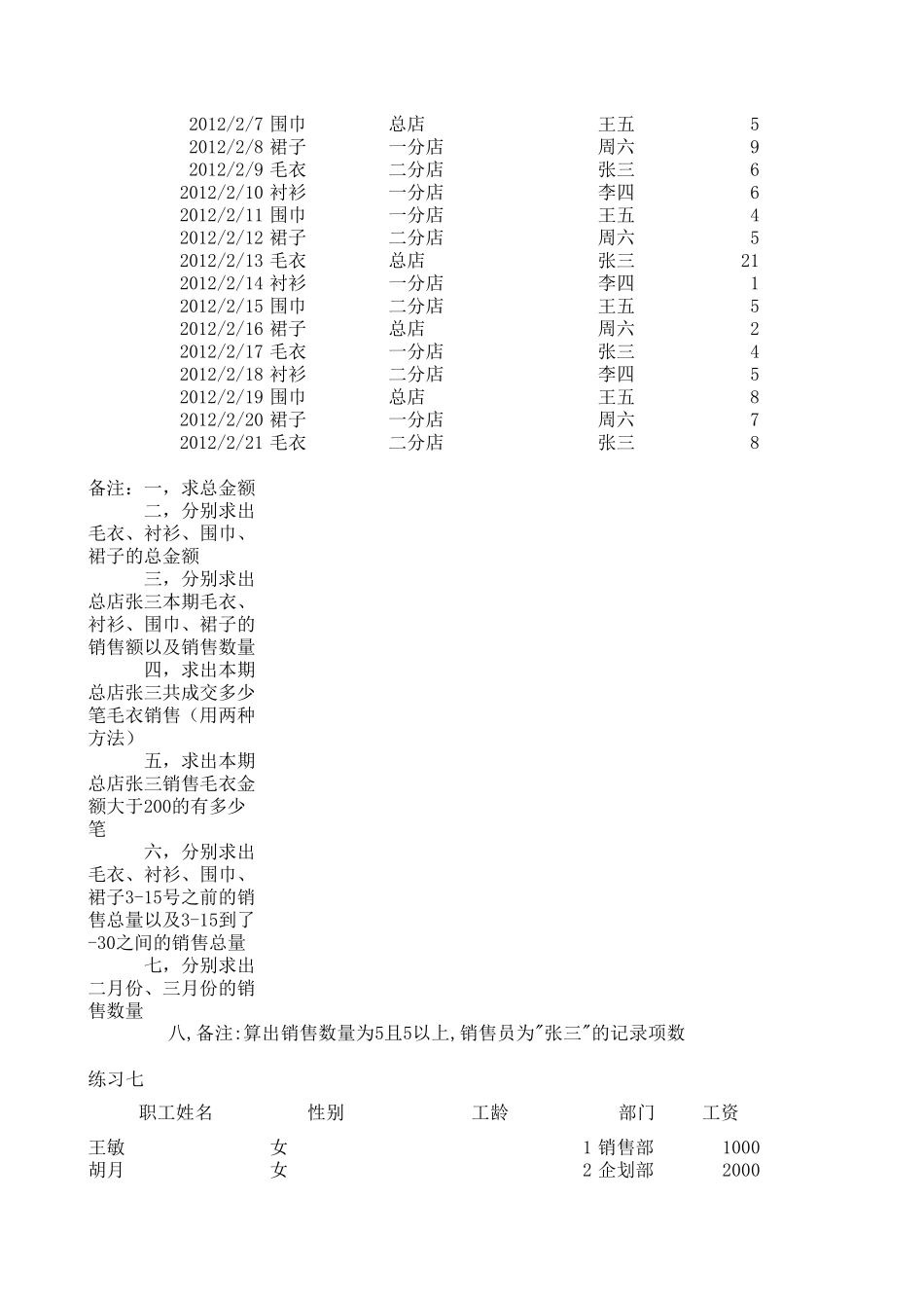 EXCEL函数的练习题(精华)_第3页