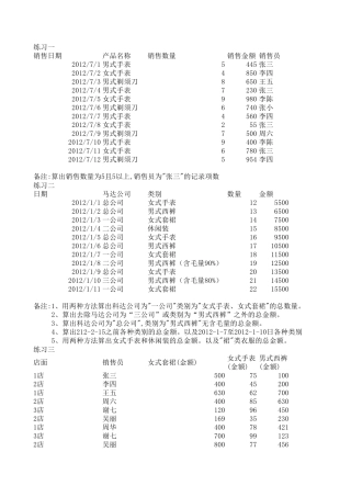 EXCEL函数的练习题(精华)