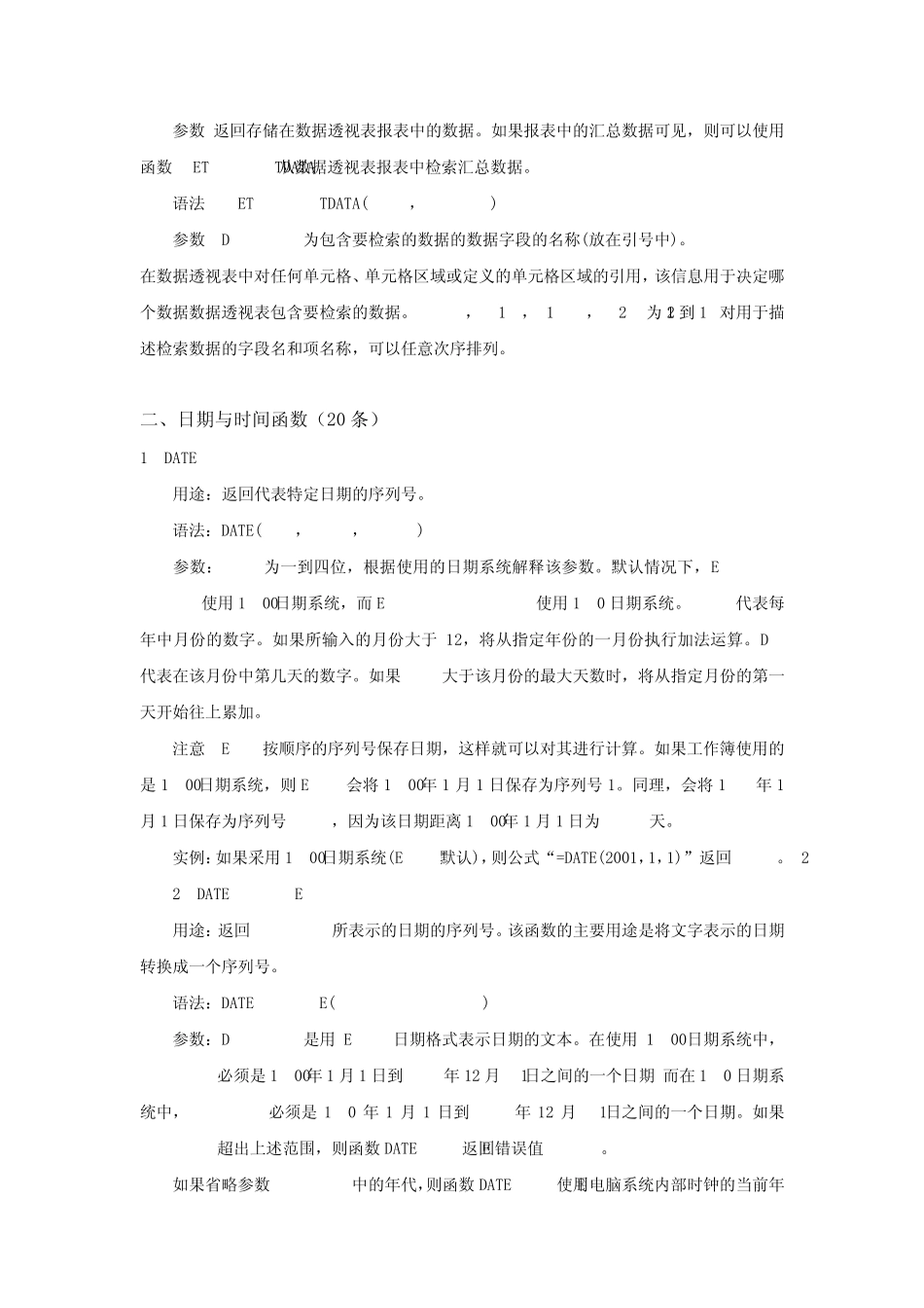 Excel函数用途、参数、用法速查表_第3页