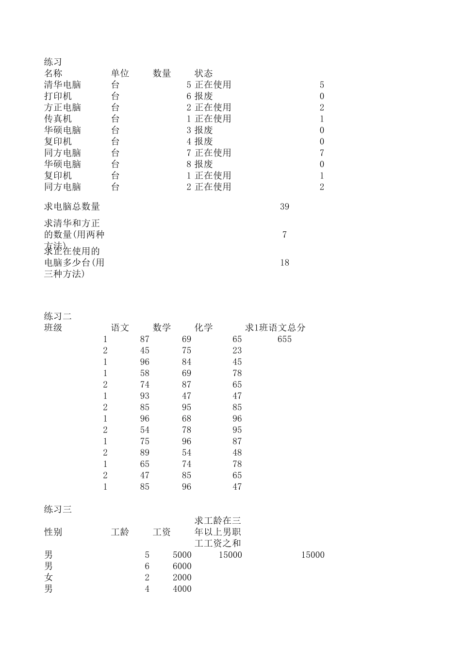 EXCEL函数练习题附答案_第1页
