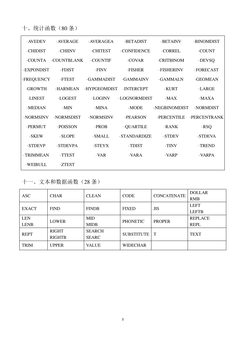 EXCEL函数表(函数大全)_第3页