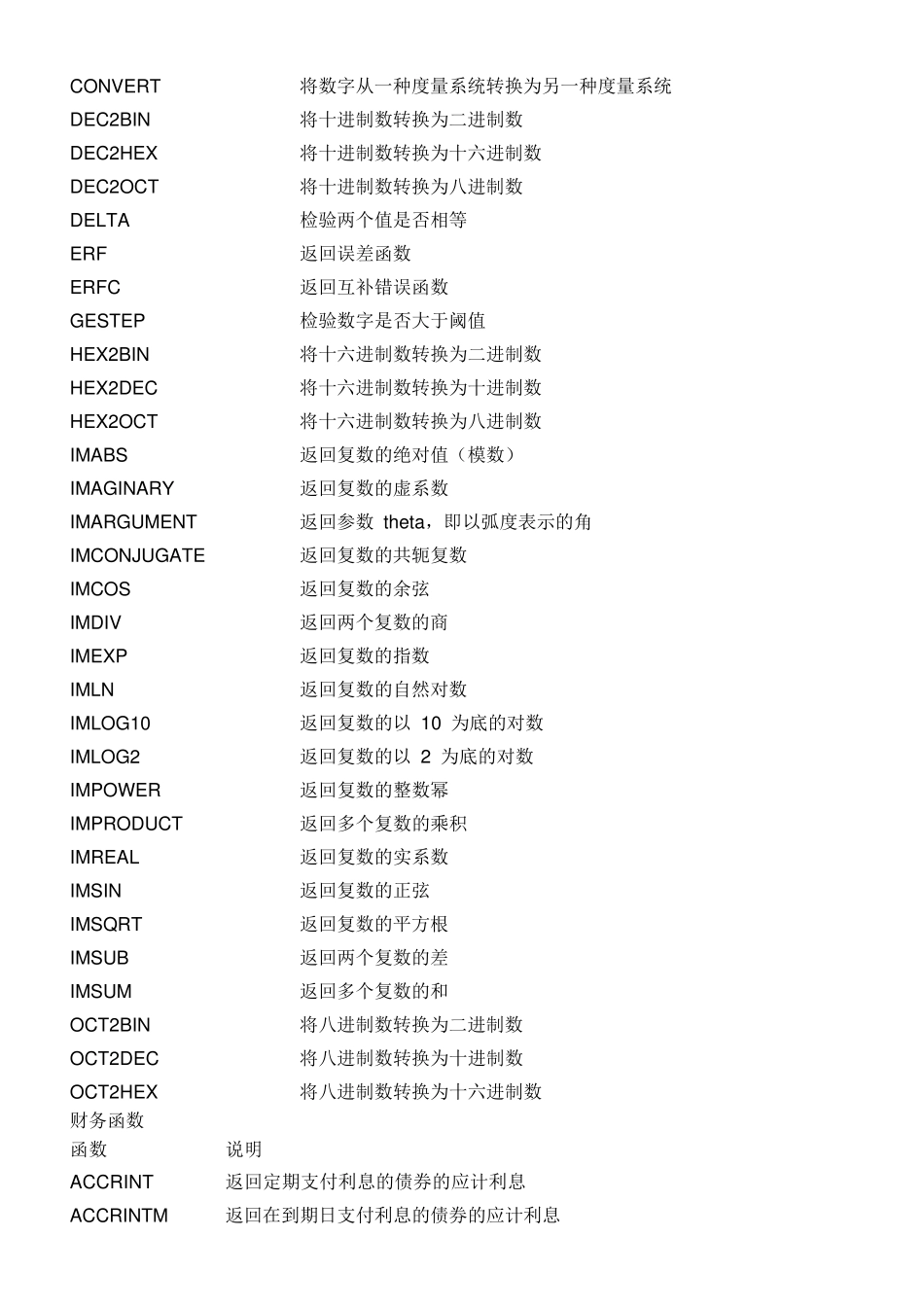 Excel函数计算公式大全_第3页