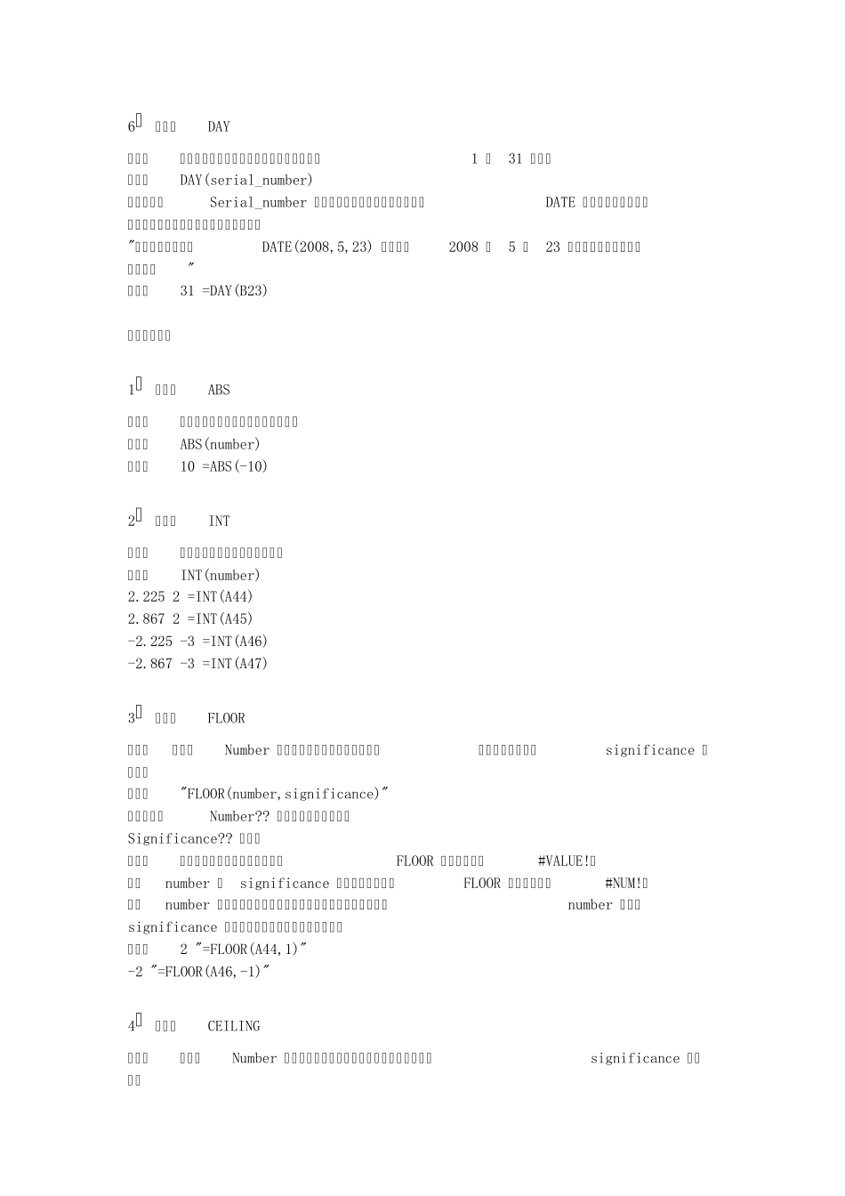 Excel函数语法说明_第2页