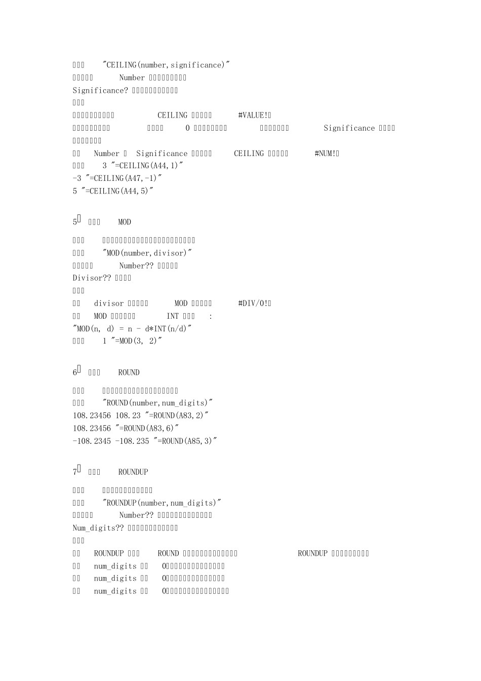 Excel函数语法说明_第3页