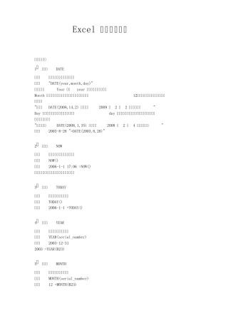 Excel函数语法说明