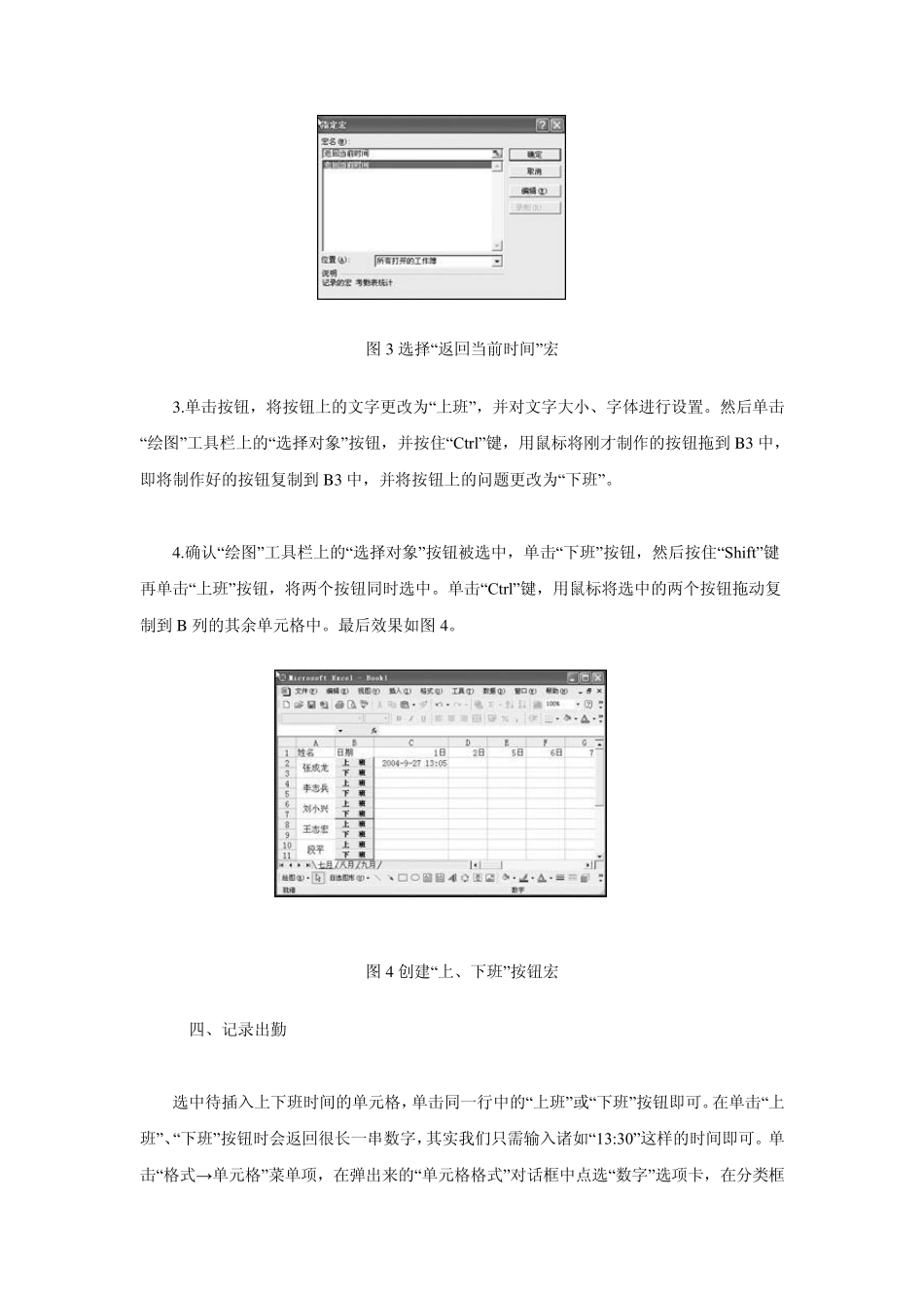 Excel制作自动记录的考勤表_第3页