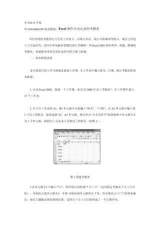 Excel制作自动记录的考勤表