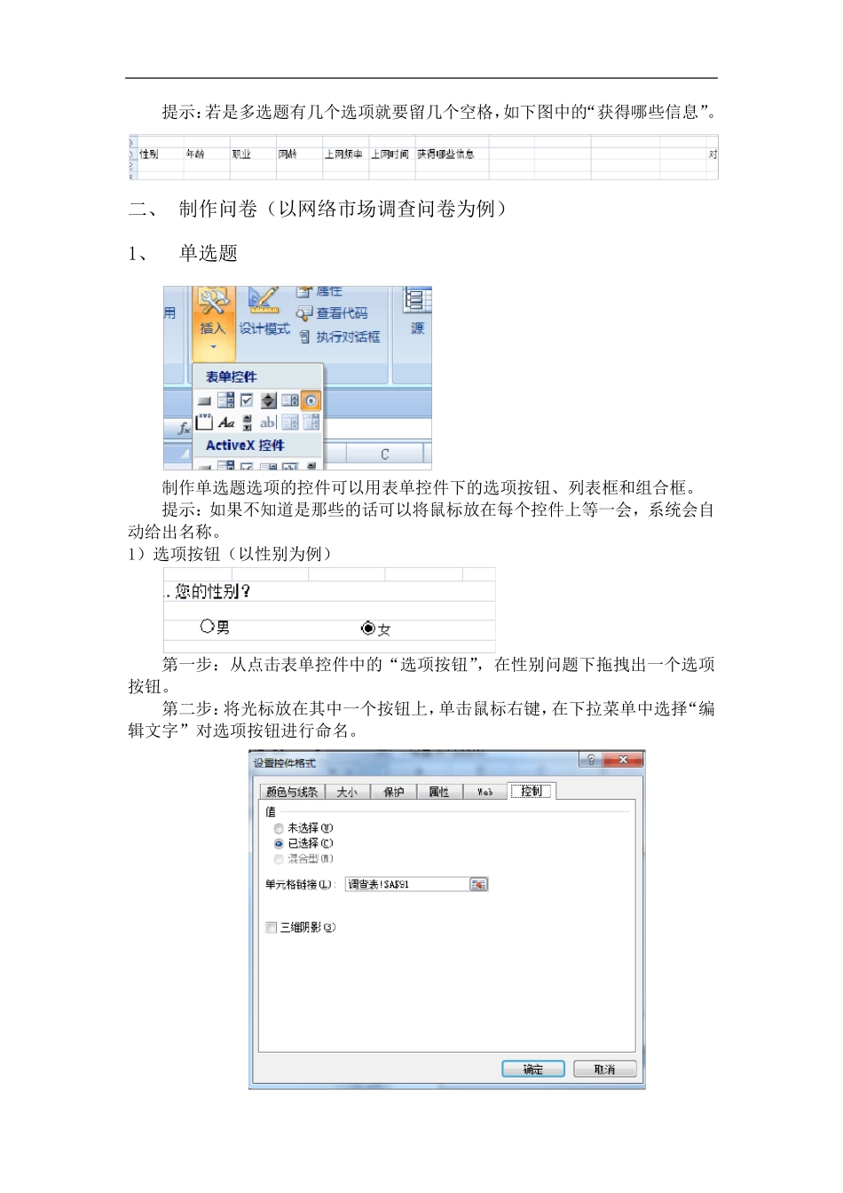 Excel制作调查问卷_第2页