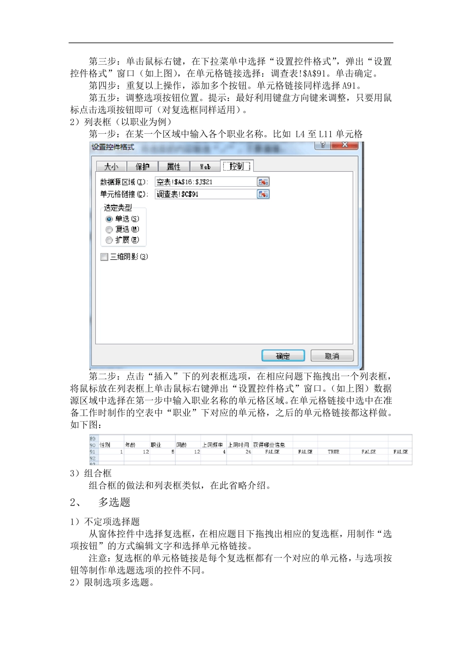 Excel制作调查问卷_第3页