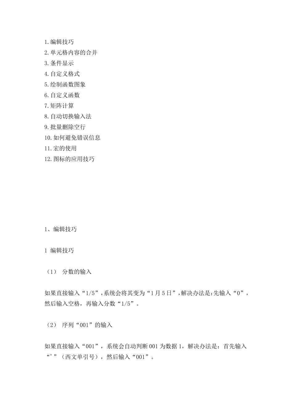 excel制表入门_第1页