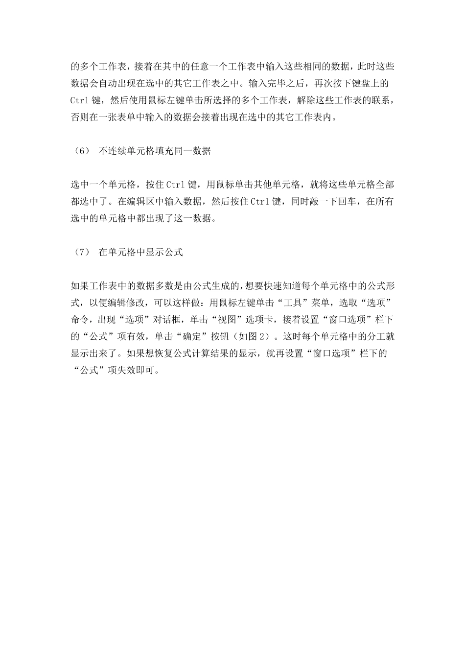 excel制表入门_第3页