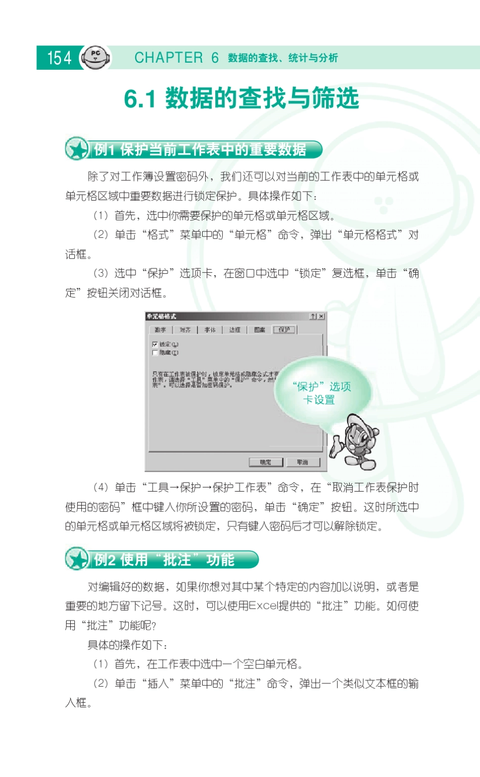 Excel制表实例操作之数据的查找、统计与分析_第2页