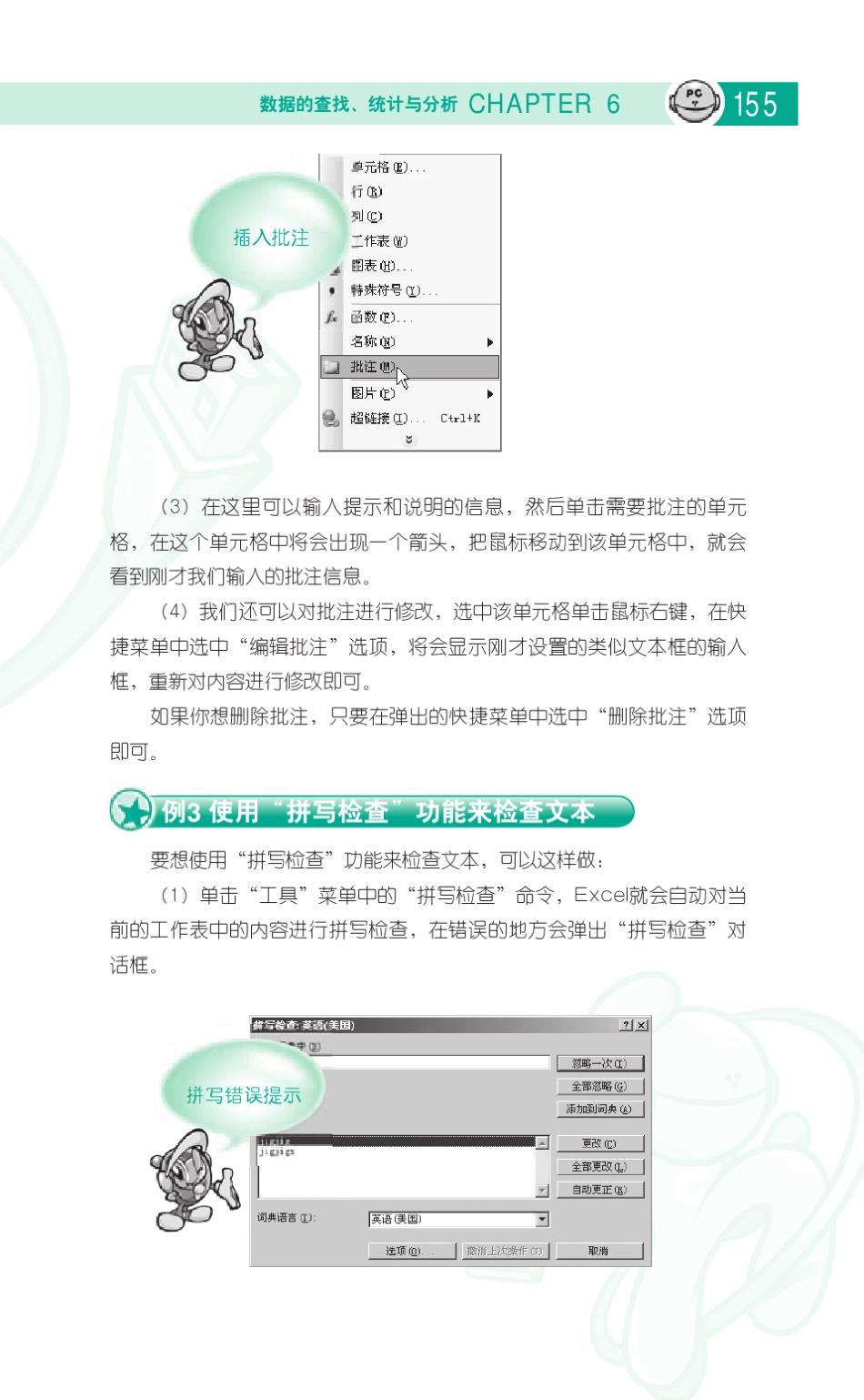 Excel制表实例操作之数据的查找、统计与分析_第3页