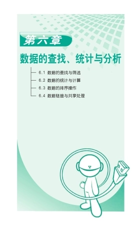 Excel制表实例操作之数据的查找、统计与分析