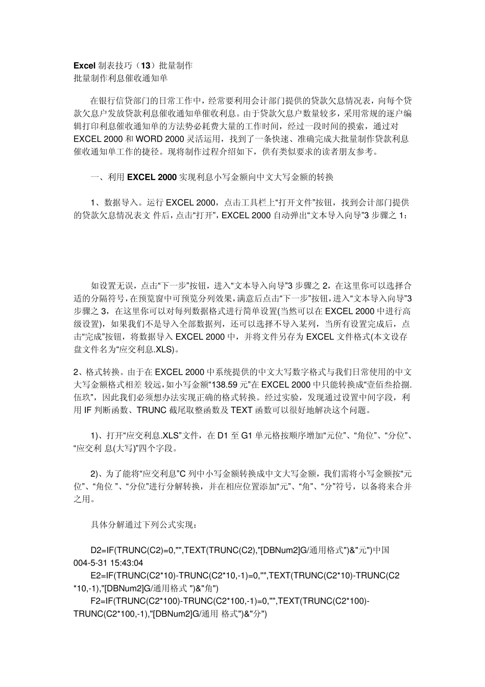 Excel制表技巧(13)批量制作_第1页
