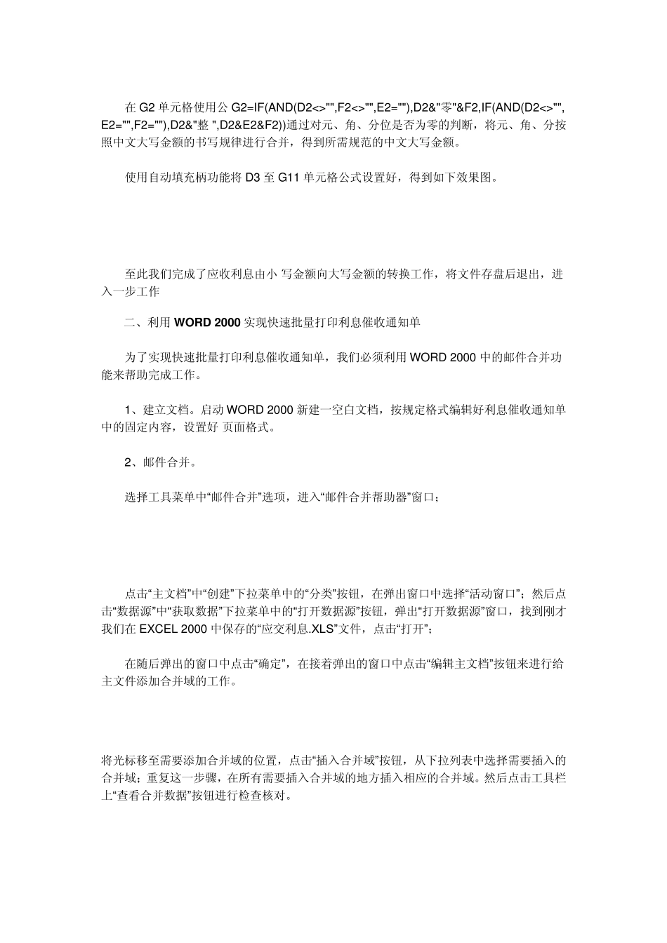 Excel制表技巧(13)批量制作_第2页