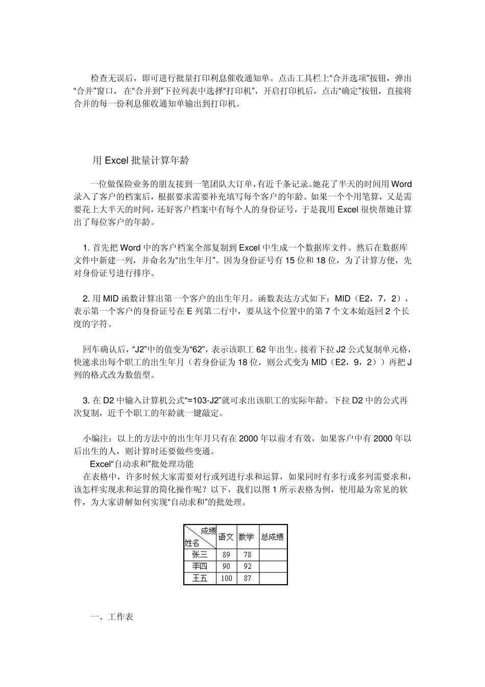 Excel制表技巧(13)批量制作_第3页