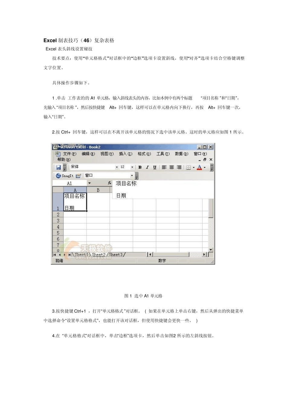Excel制表技巧(46)复杂表格_第1页