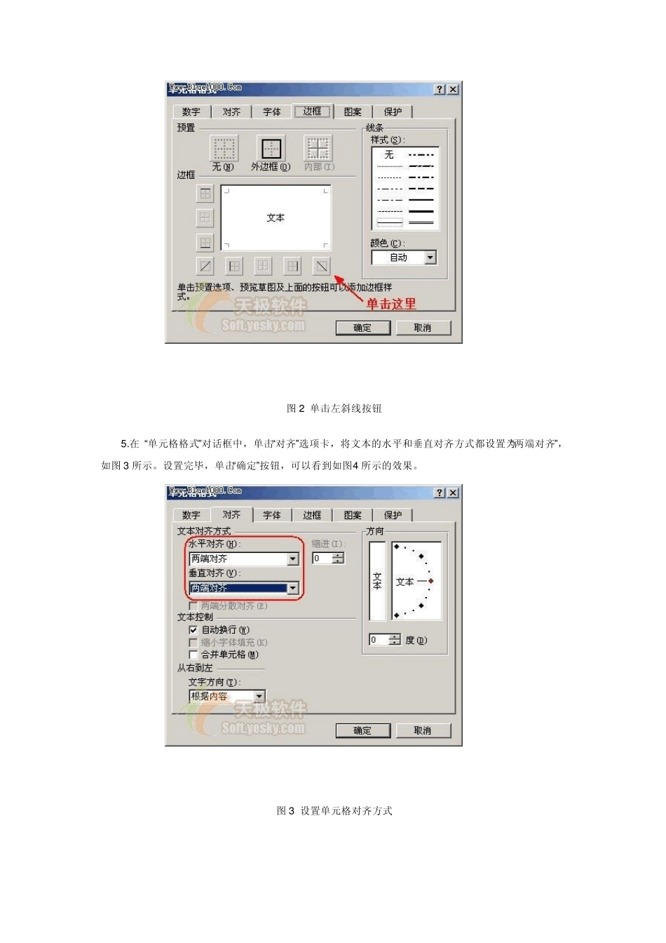 Excel制表技巧(46)复杂表格_第2页