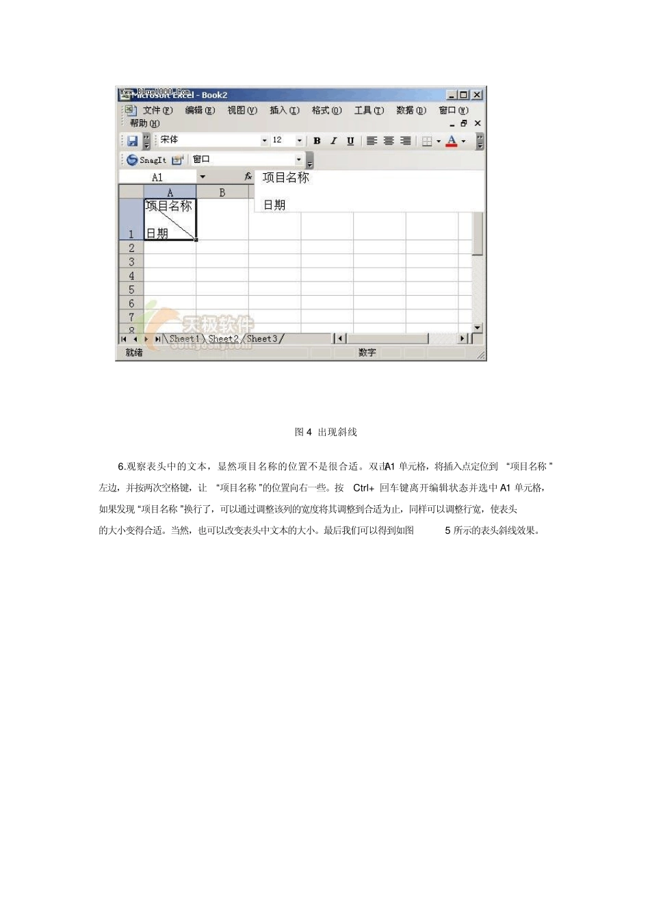 Excel制表技巧(46)复杂表格_第3页