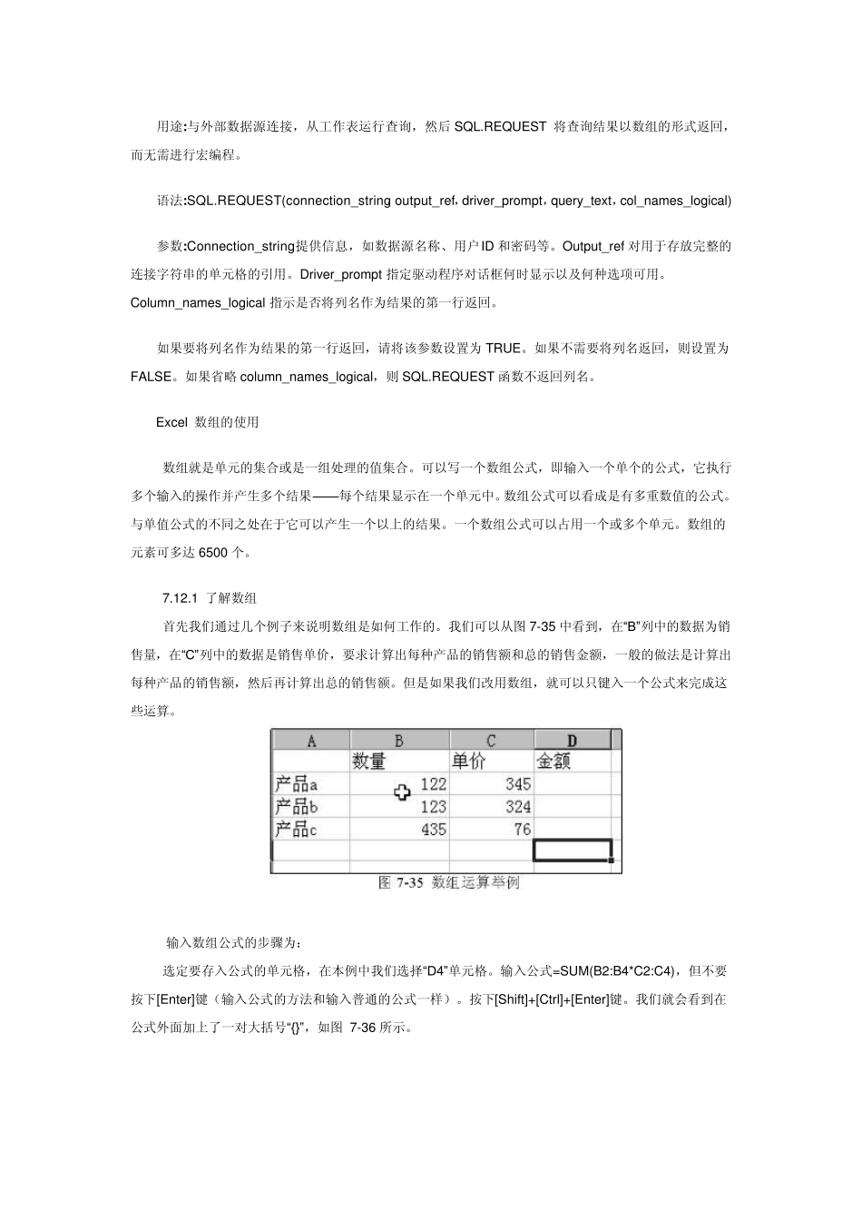 Excel制表技巧外部函数数组公式_第2页