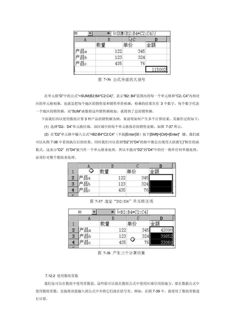 Excel制表技巧外部函数数组公式_第3页