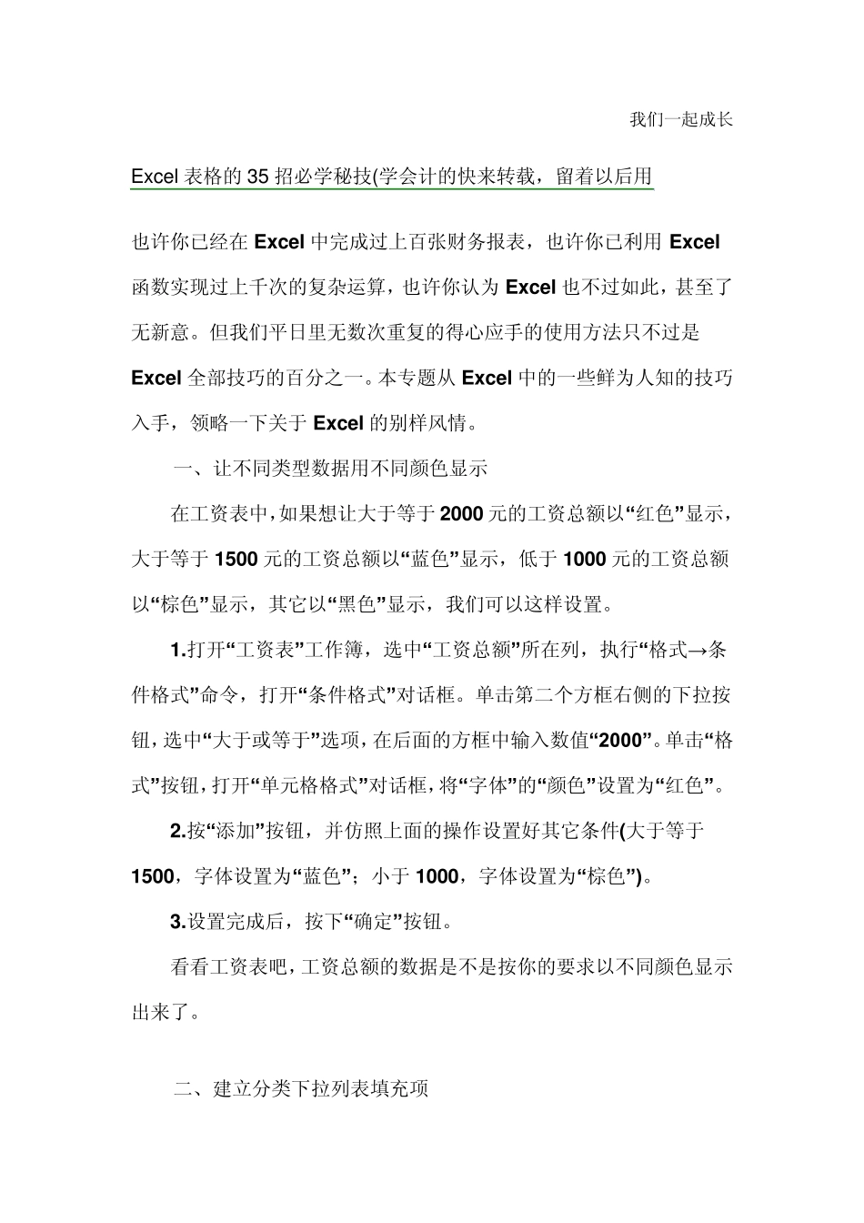 excel办公室常用技巧_第1页