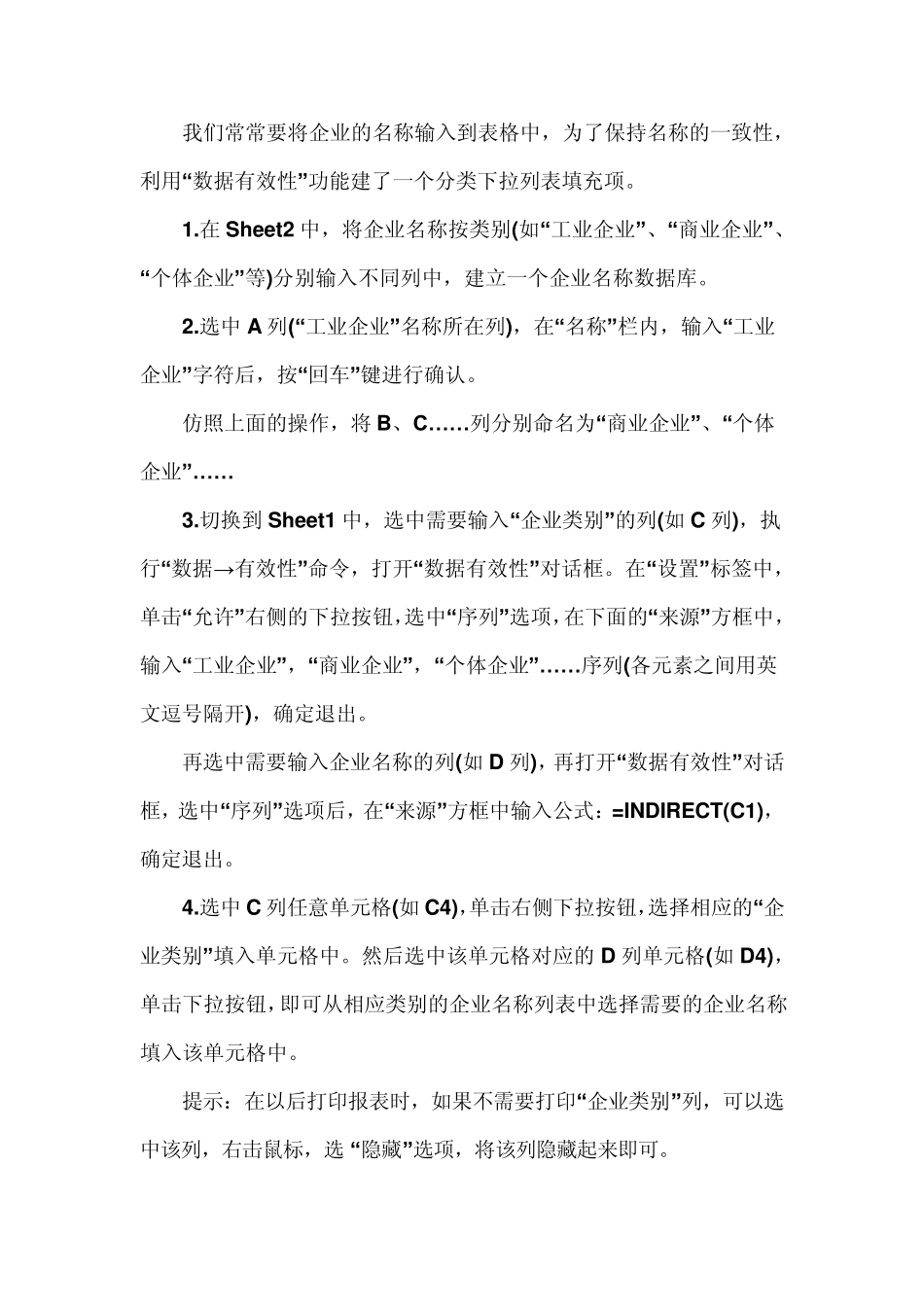 excel办公室常用技巧_第2页