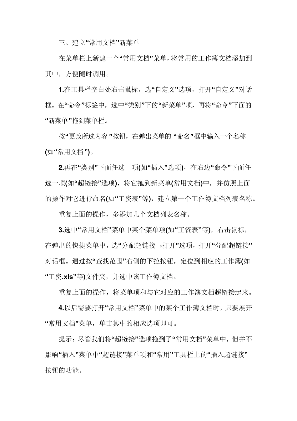 excel办公室常用技巧_第3页