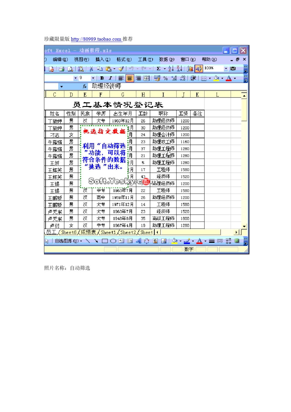 EXCEL制表格办公软件自学教程自学不求人_第1页