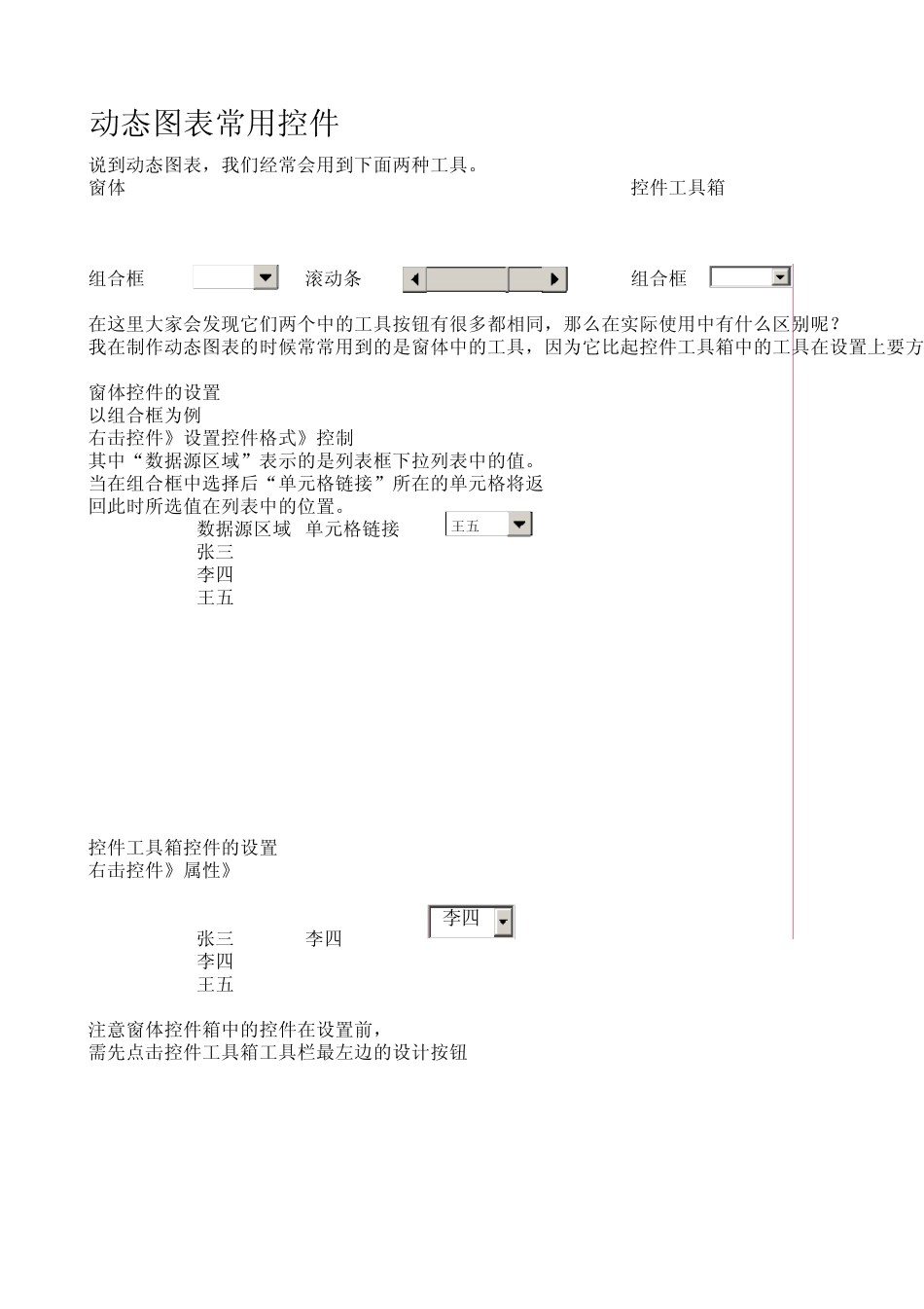 excel动态图表基础教程_第1页
