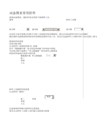 excel动态图表基础教程
