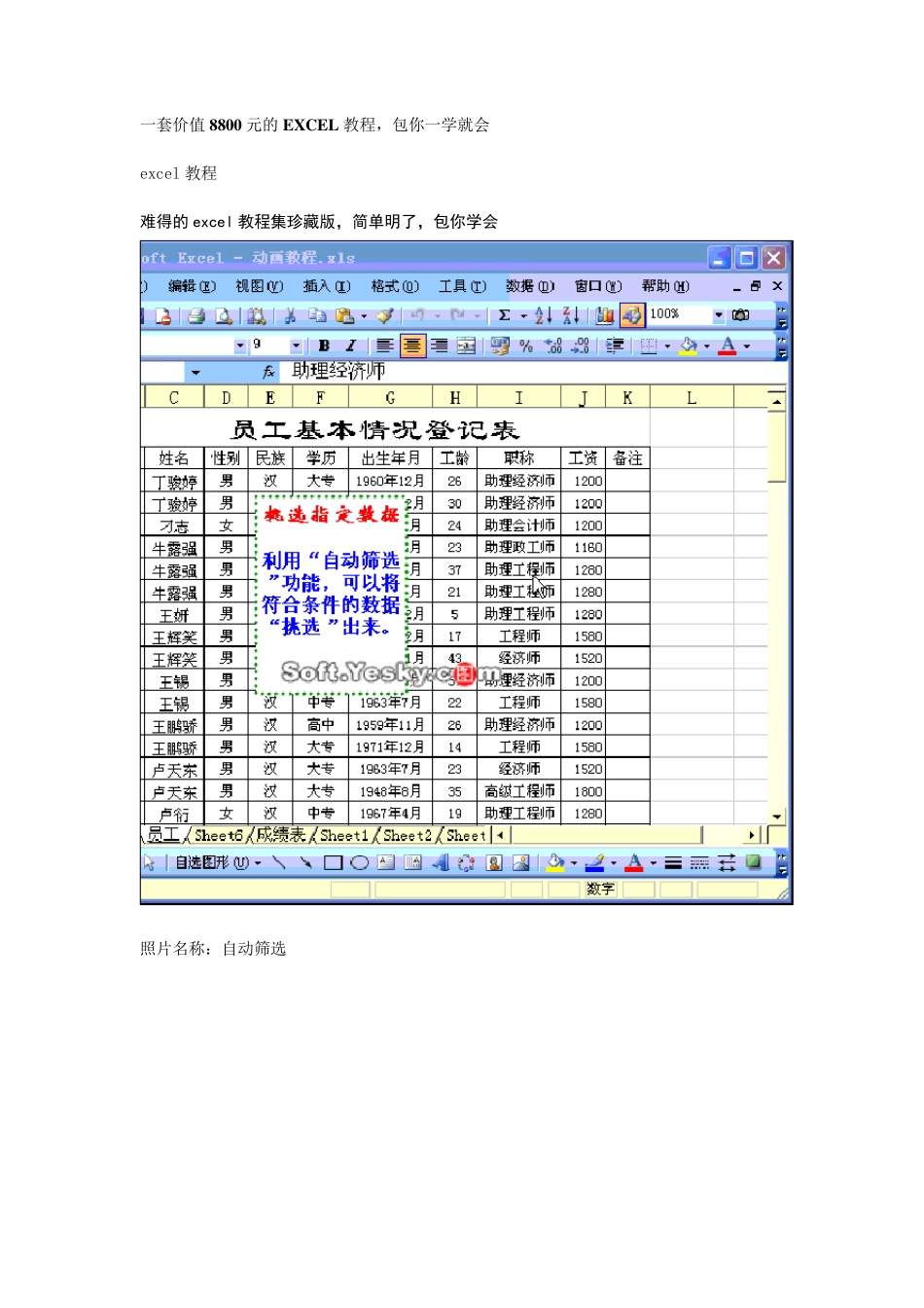 EXCEL办公软件学习教程_第1页