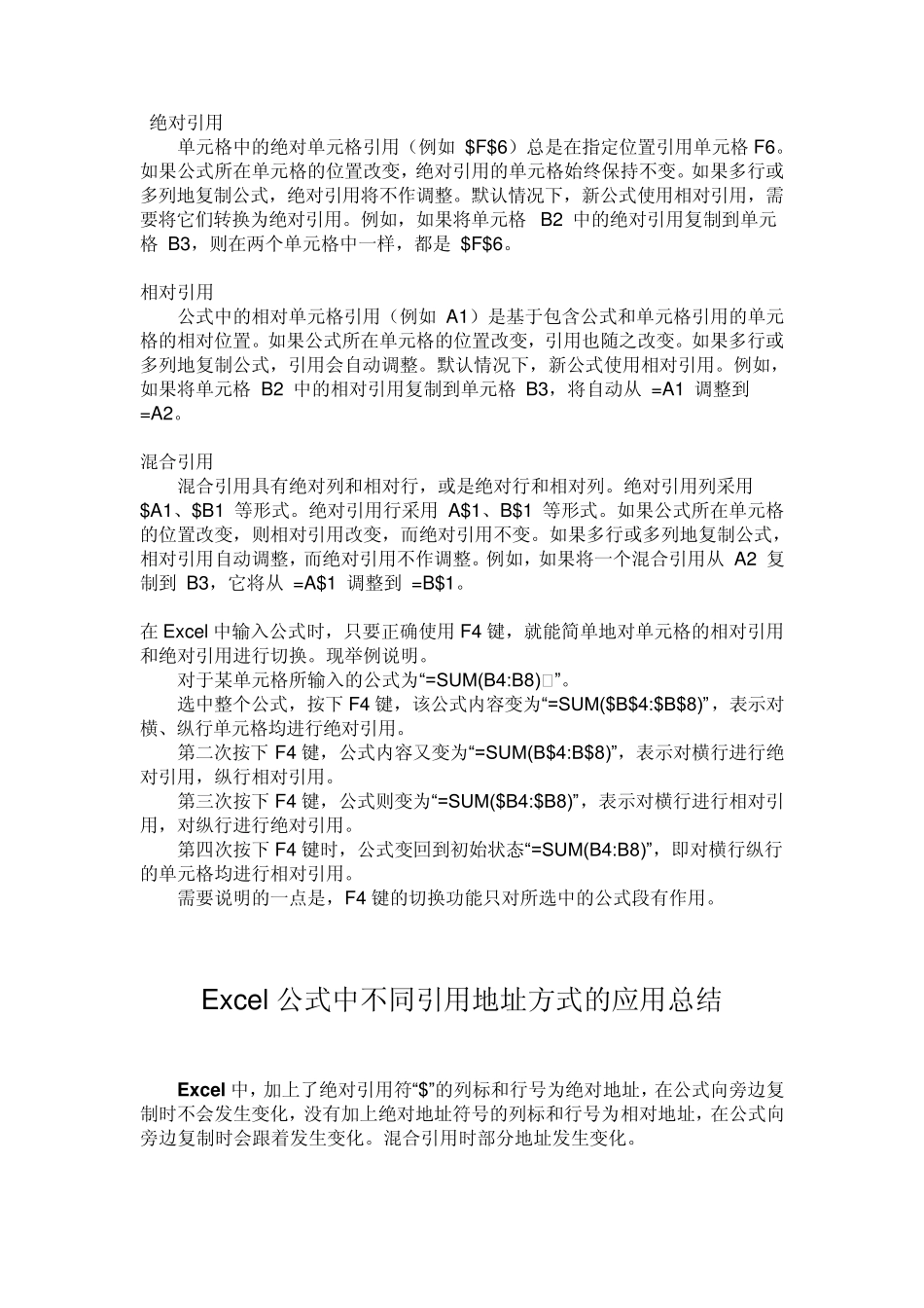 excel单元格地址_第2页