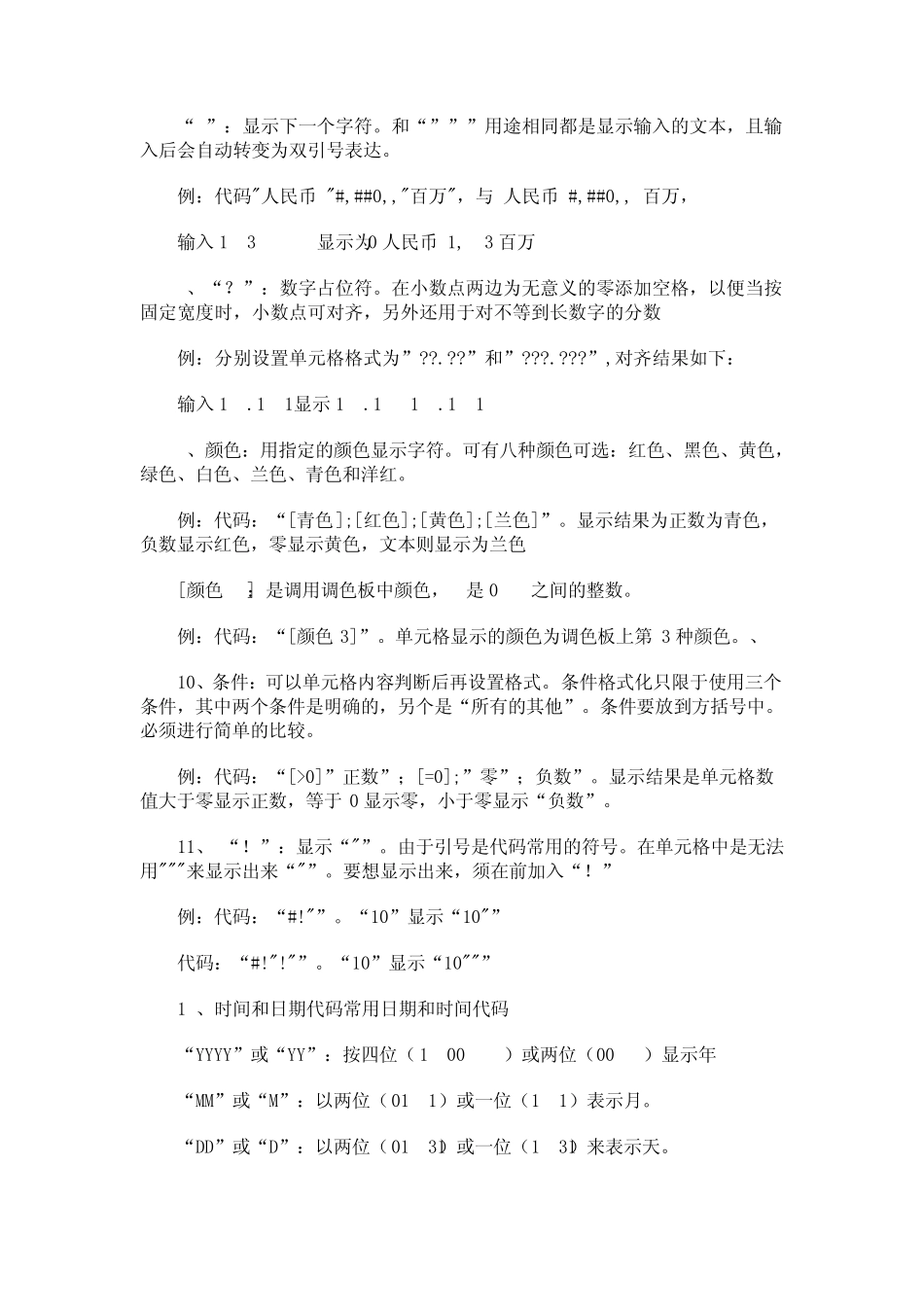 excel单元格格式的自定义详解_第2页