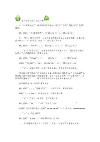 excel单元格格式的自定义详解