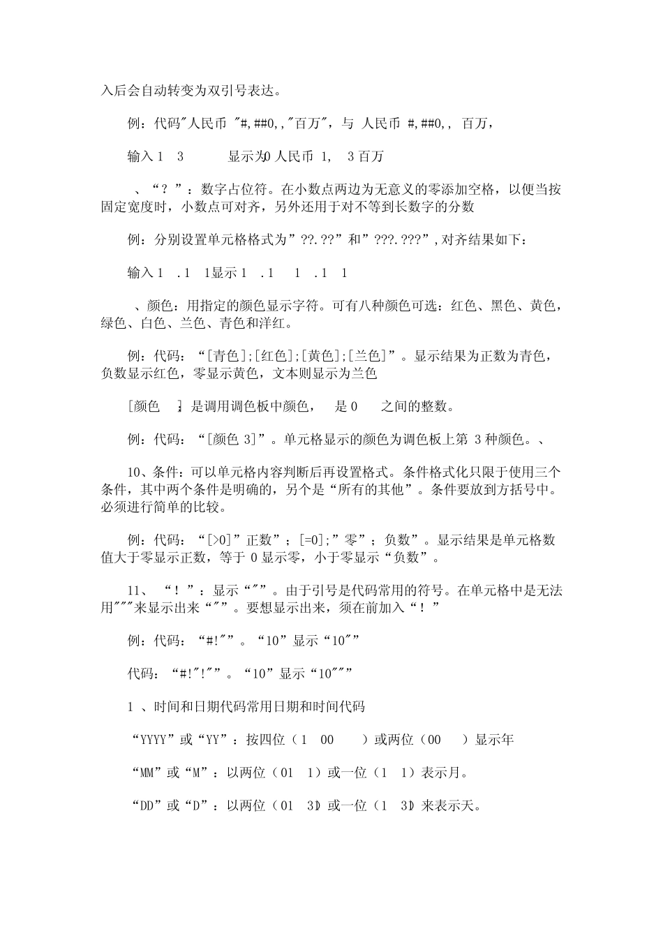 Excel单元格自定义_第2页