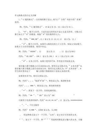 Excel单元格自定义