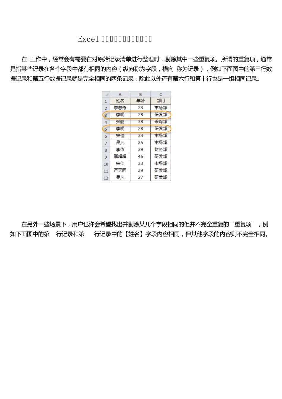Excel去除重复项的几种常用技巧_第1页