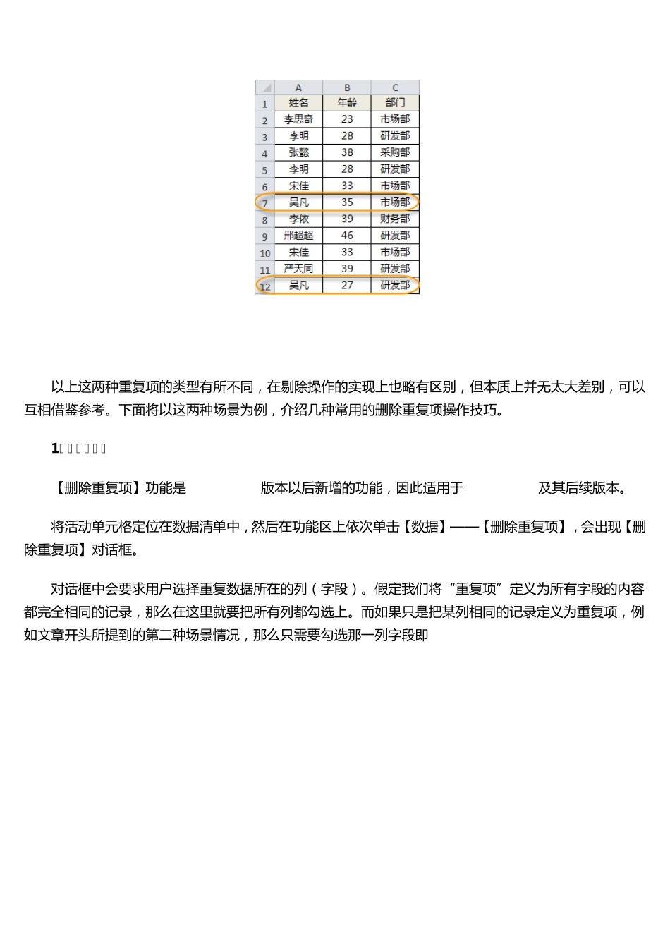 Excel去除重复项的几种常用技巧_第2页
